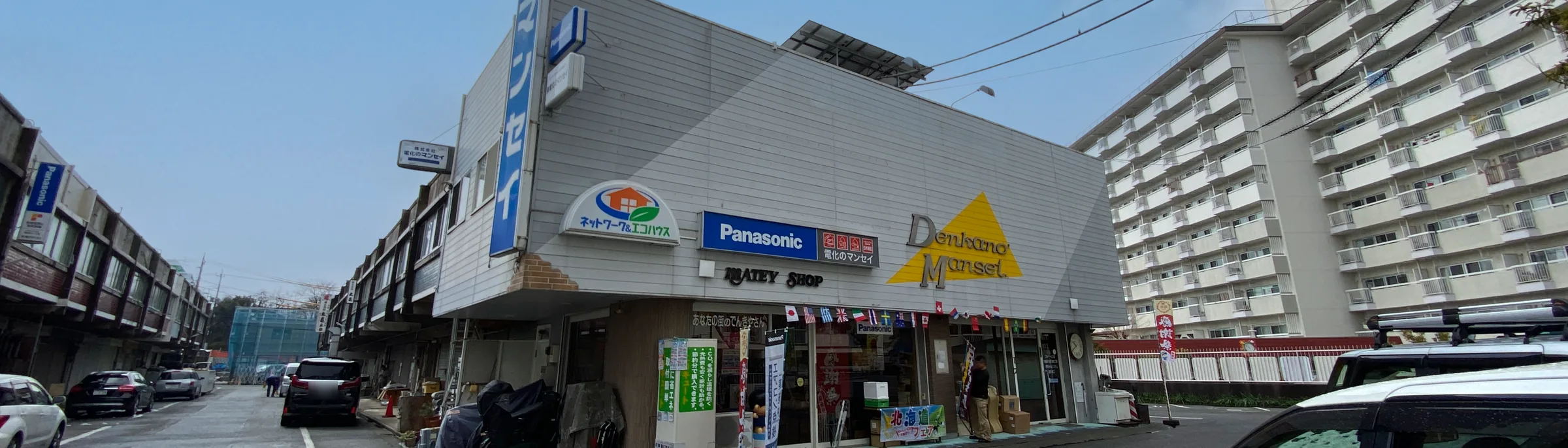 千葉県松戸市の電化のマンセイ 実店舗の外観